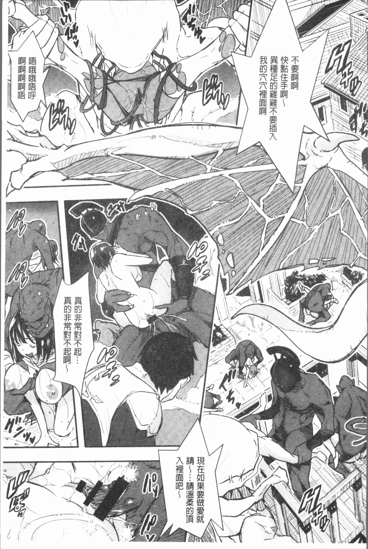 Senaka no Kokuhaku page 172