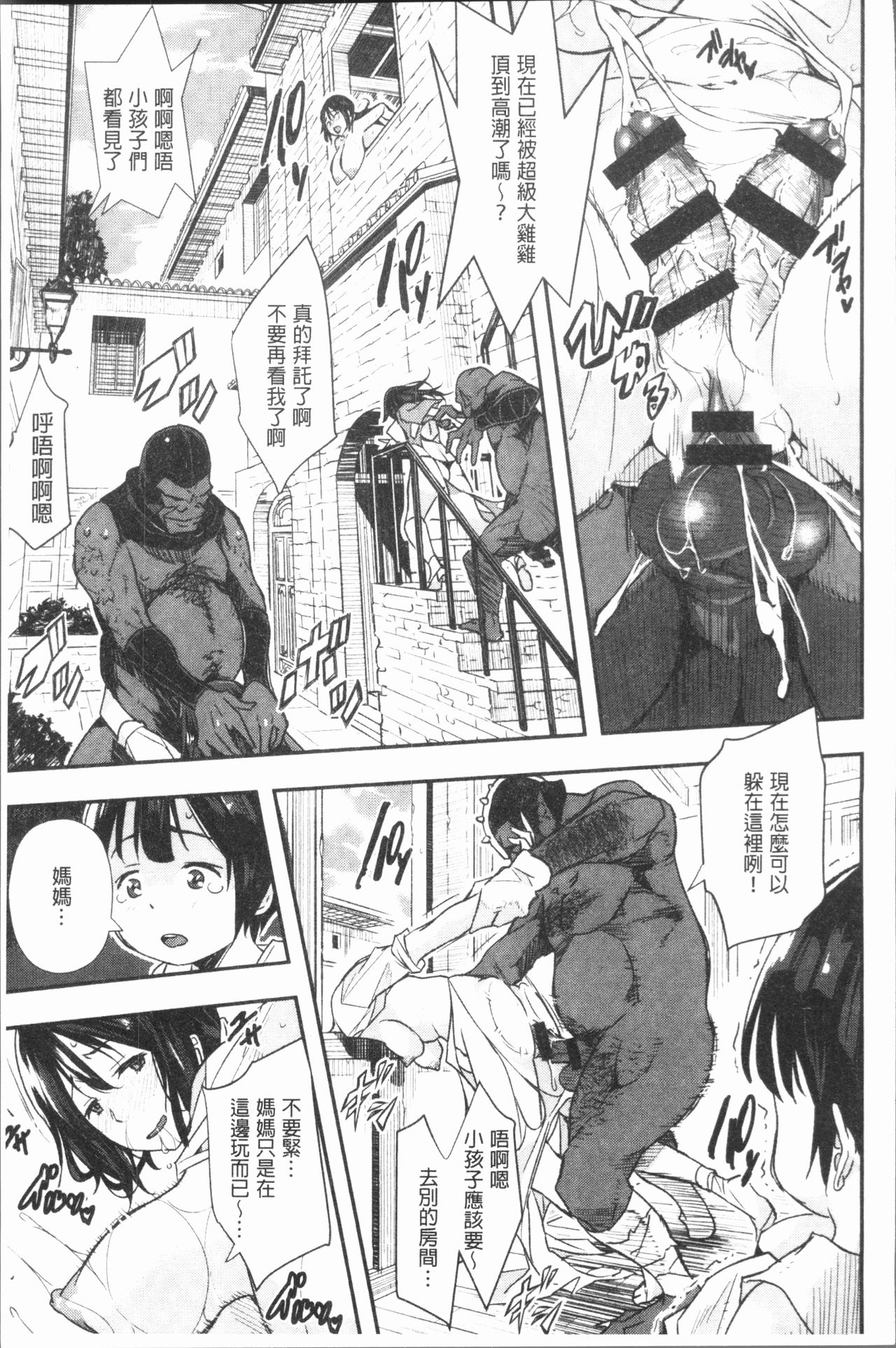 Senaka no Kokuhaku page 174