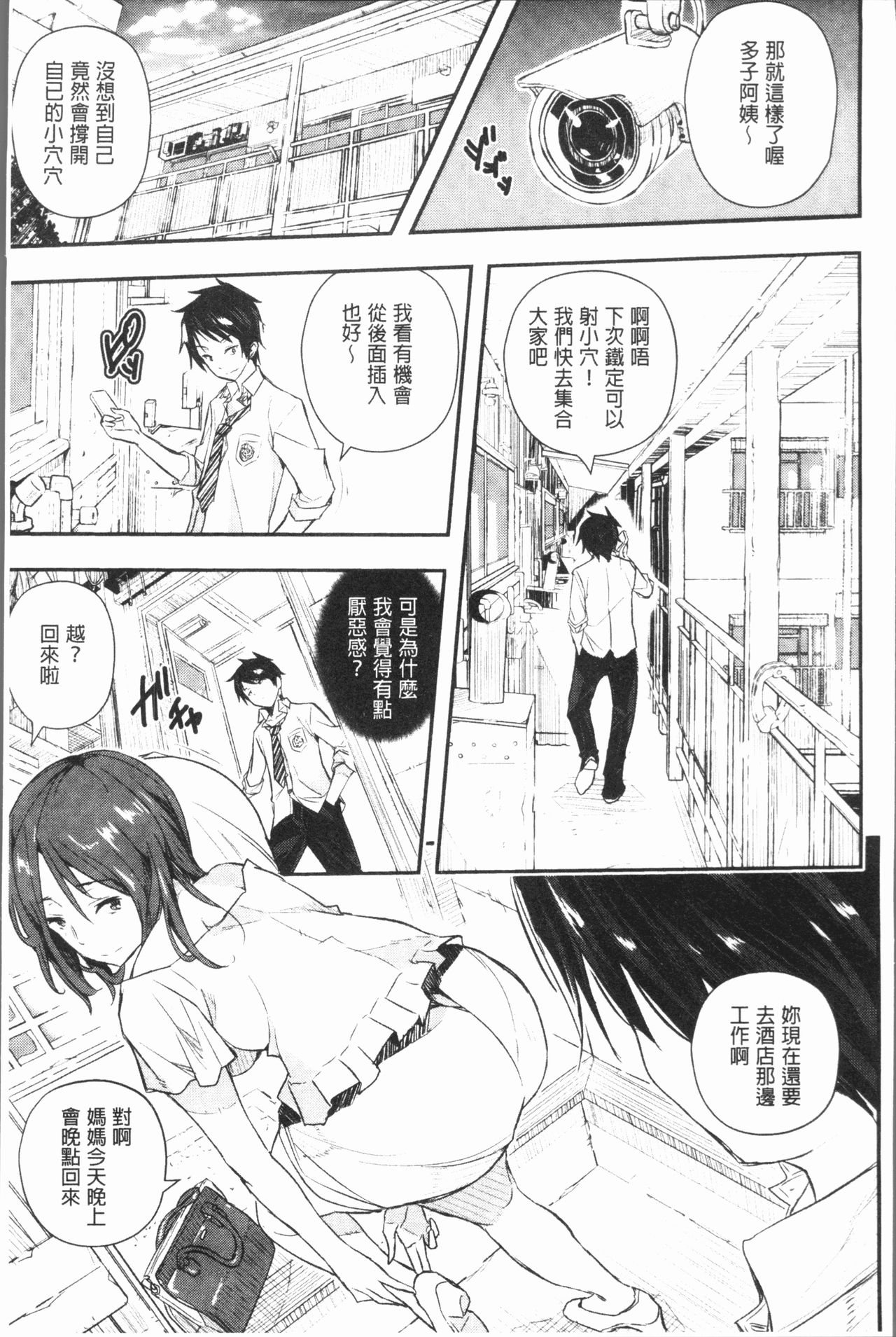 Senaka no Kokuhaku page 18