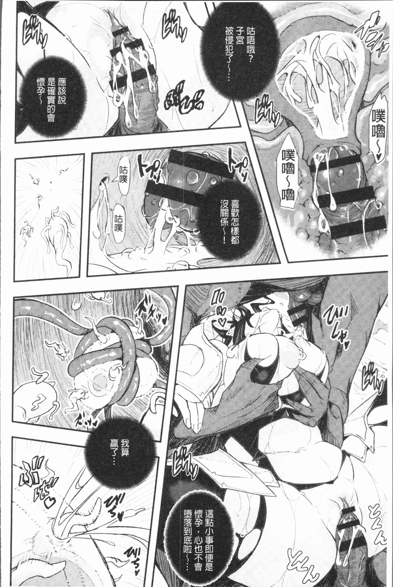 Senaka no Kokuhaku page 193