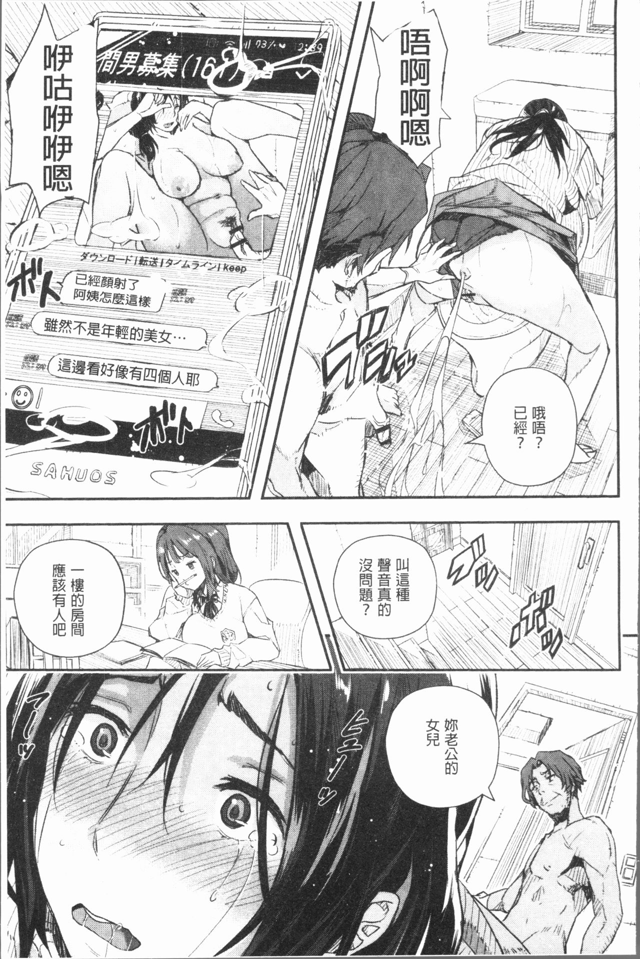 Senaka no Kokuhaku page 34