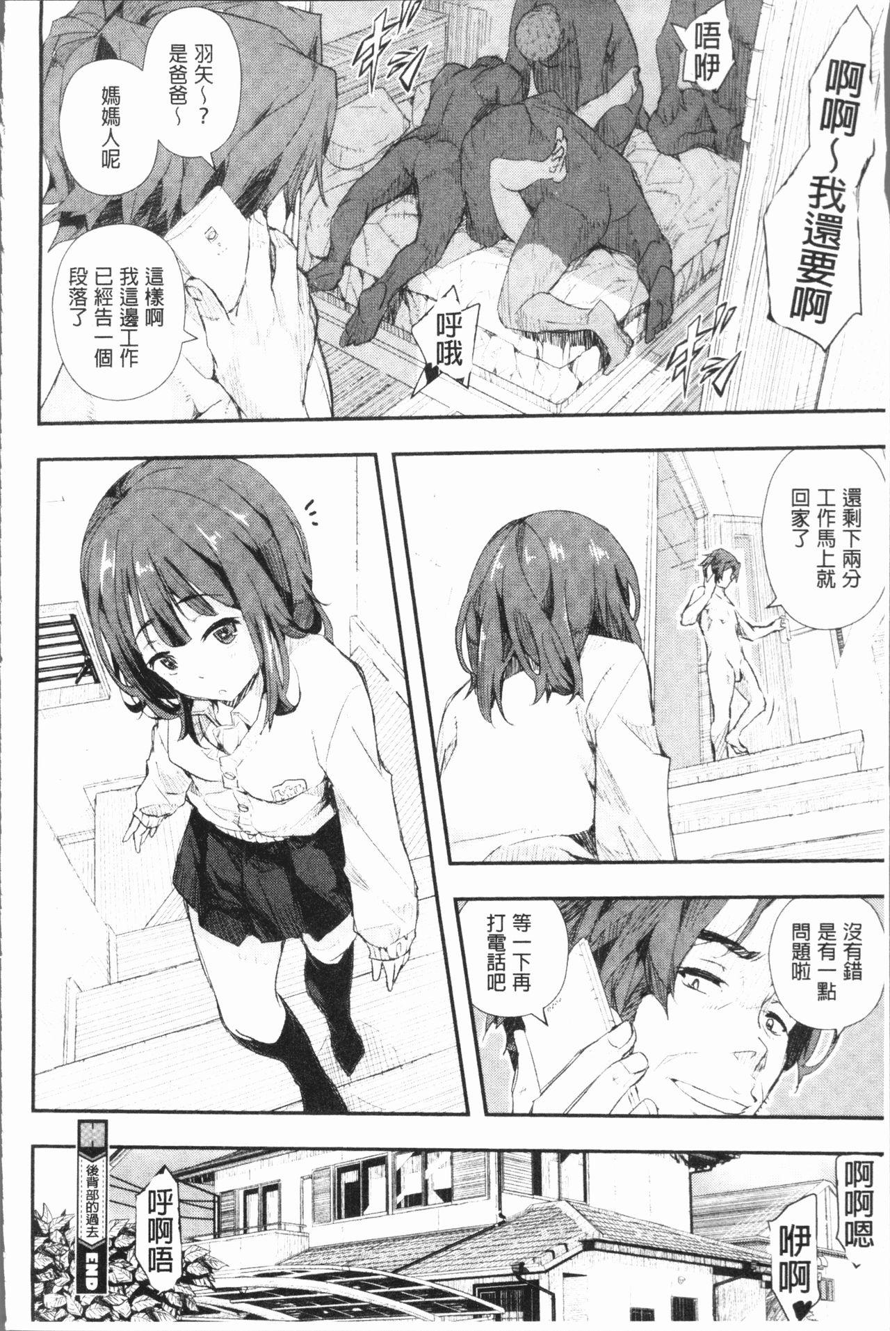 Senaka no Kokuhaku page 49