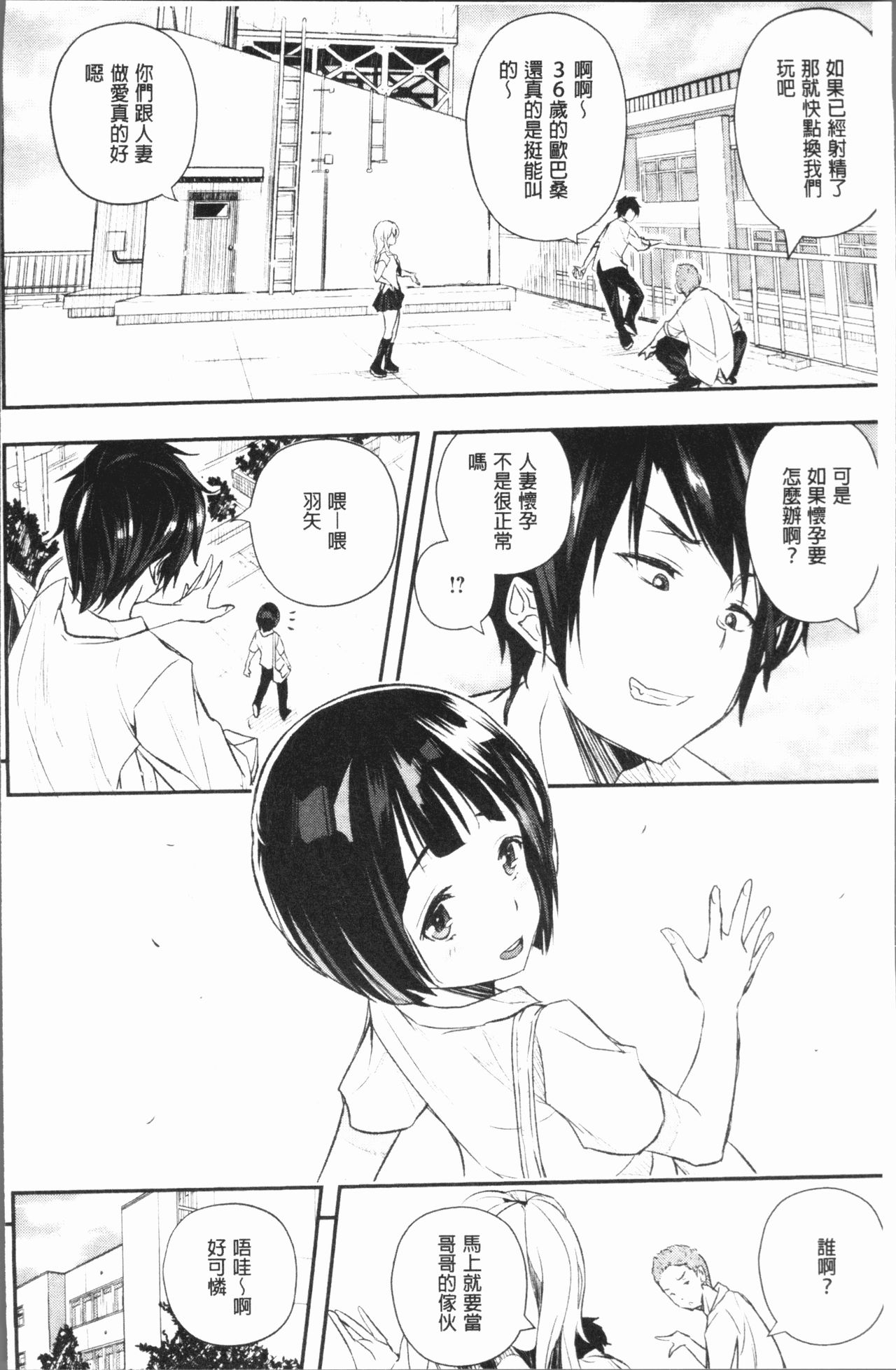 Senaka no Kokuhaku page 7