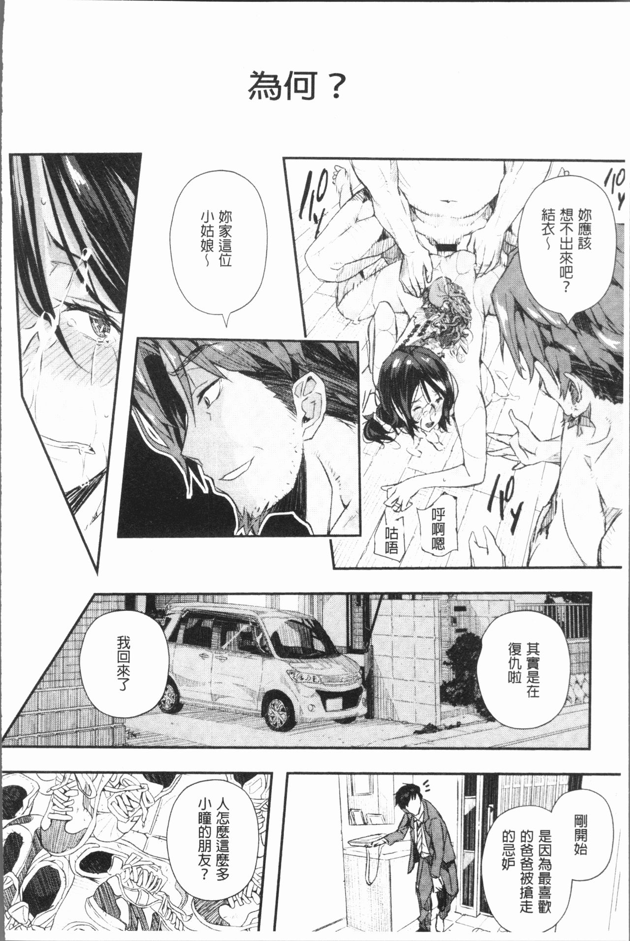 Senaka no Kokuhaku page 77