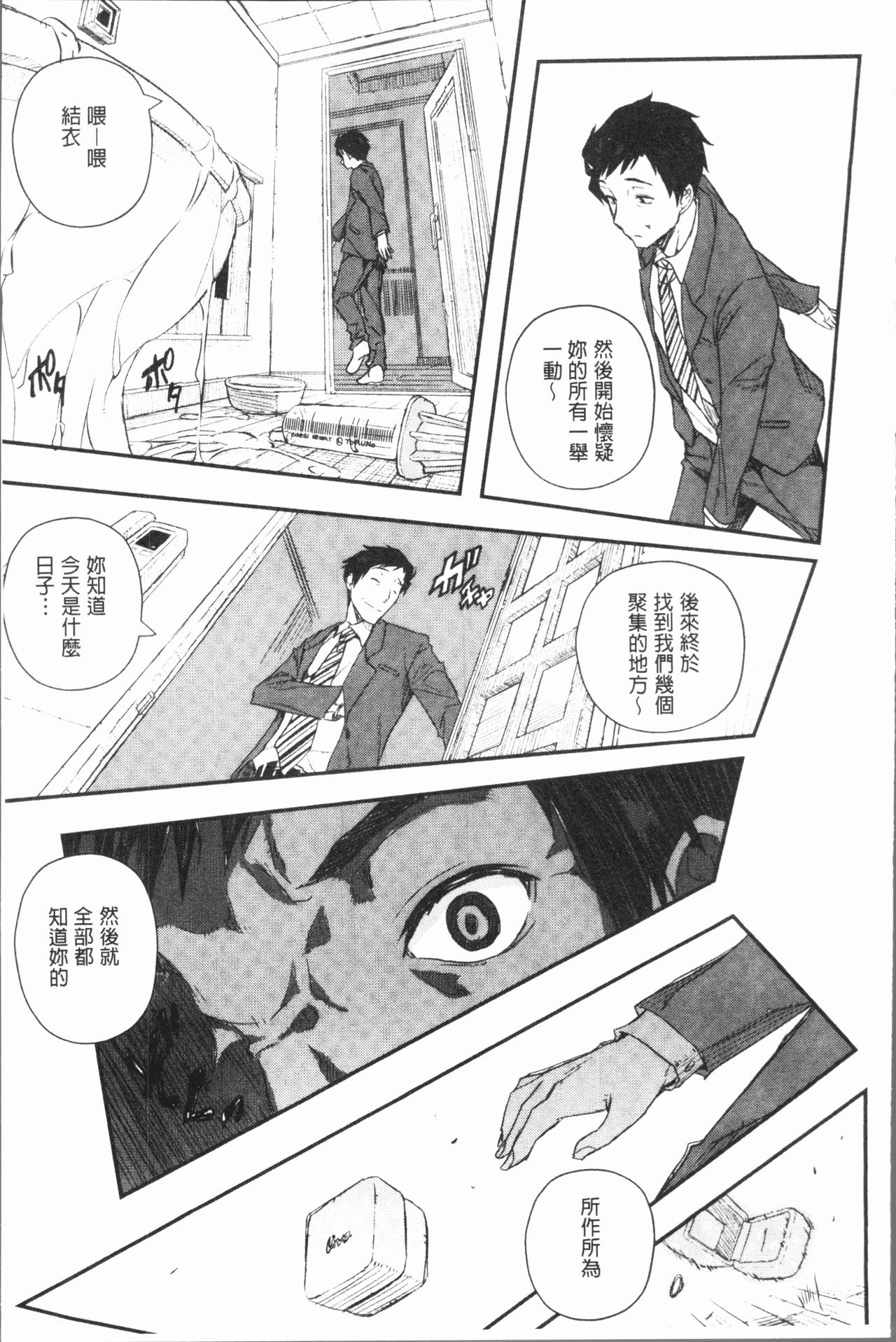 Senaka no Kokuhaku page 78