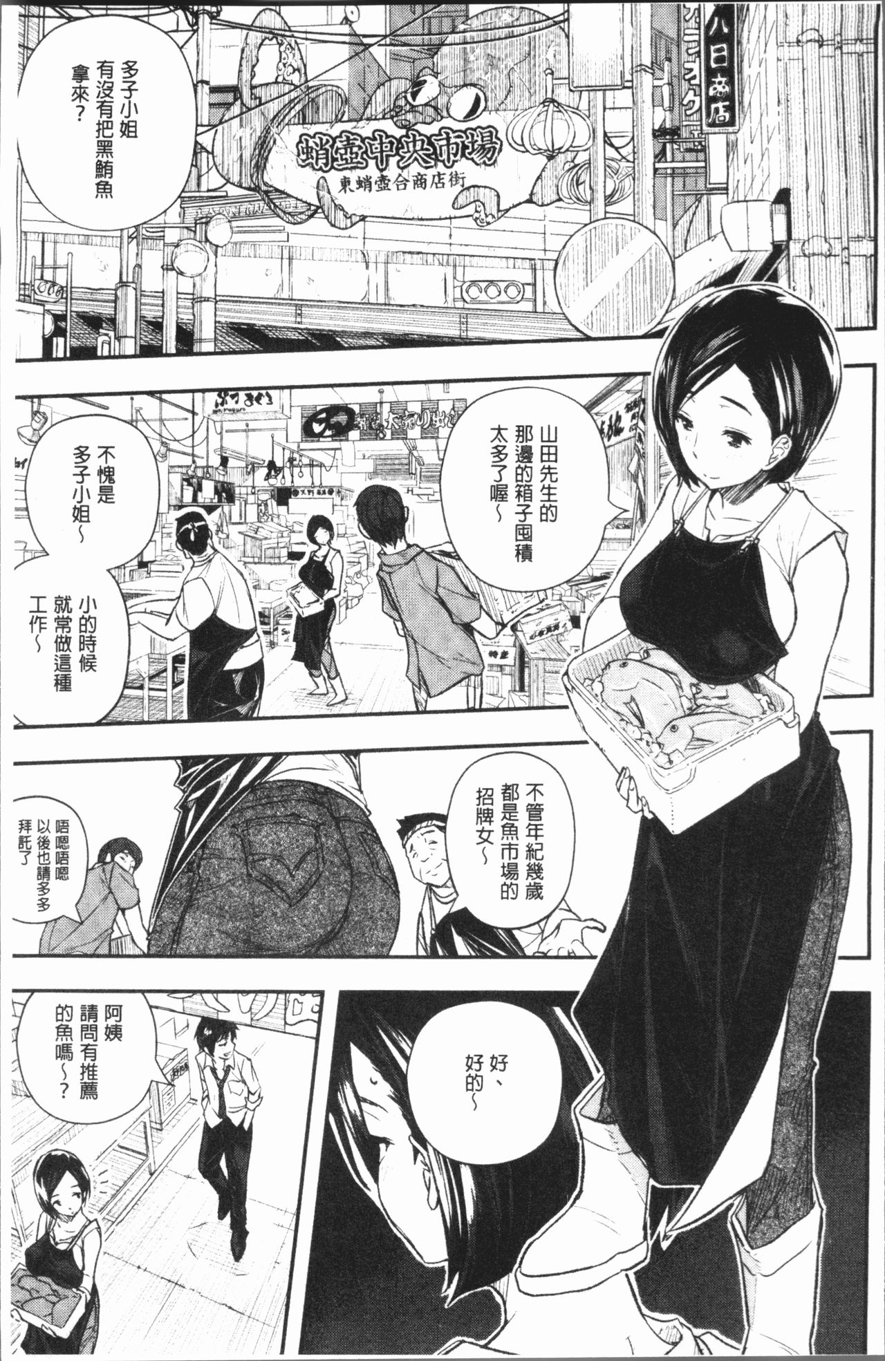 Senaka no Kokuhaku page 8