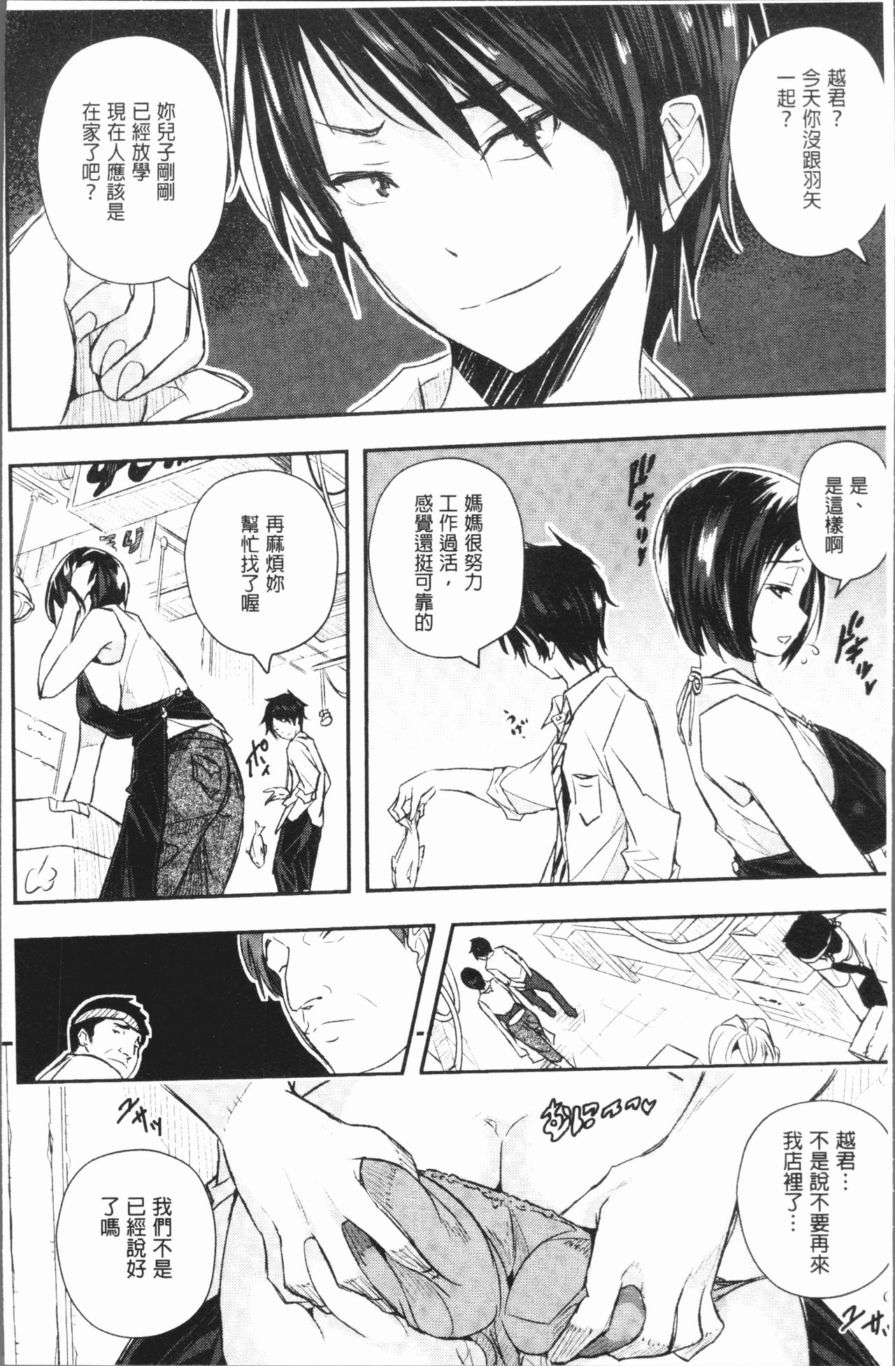 Senaka no Kokuhaku page 9