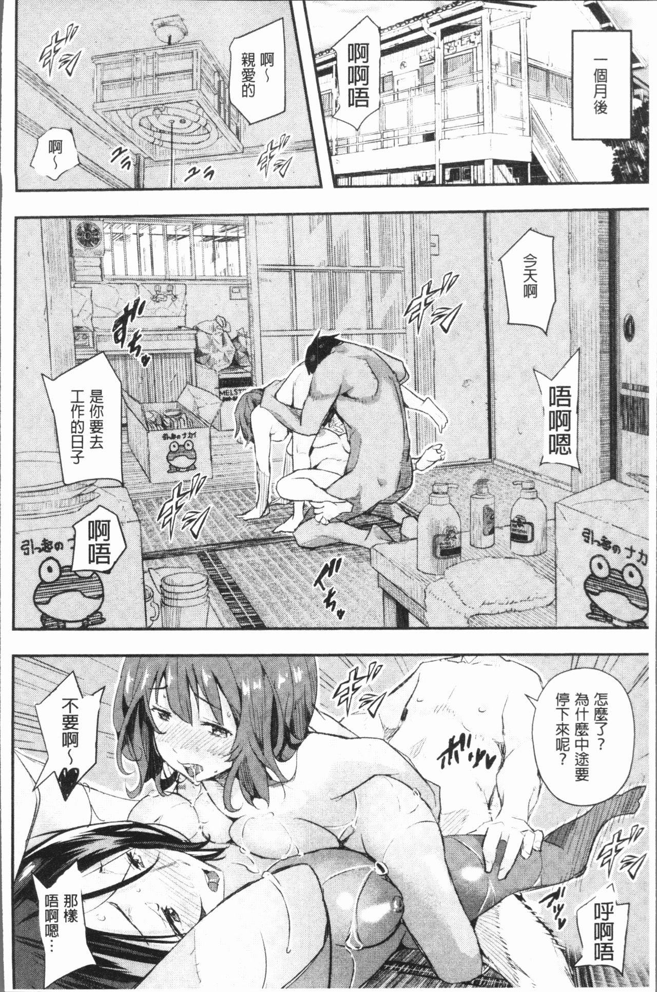 Senaka no Kokuhaku page 93