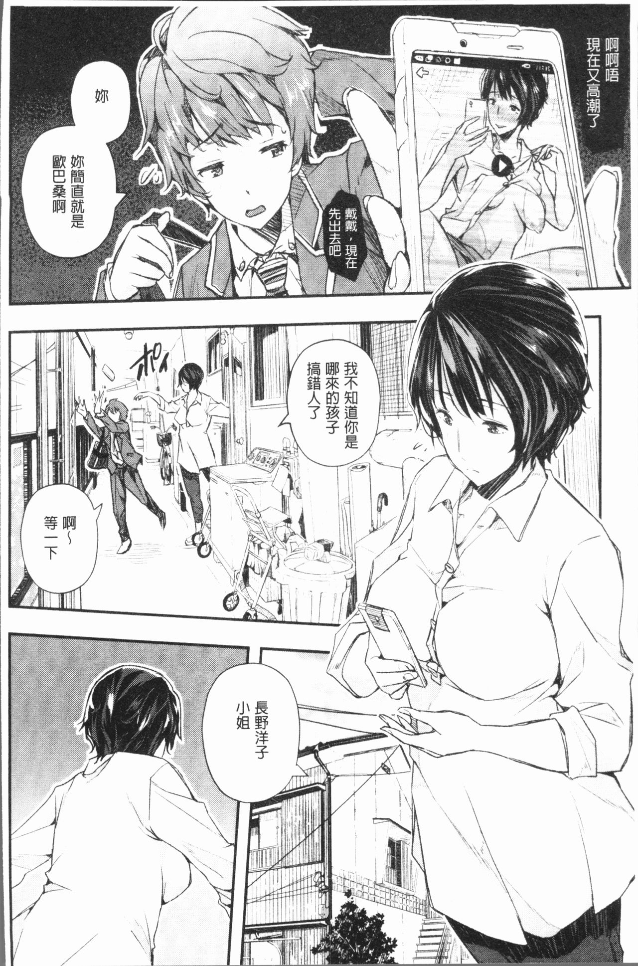 Senaka no Kokuhaku page 97