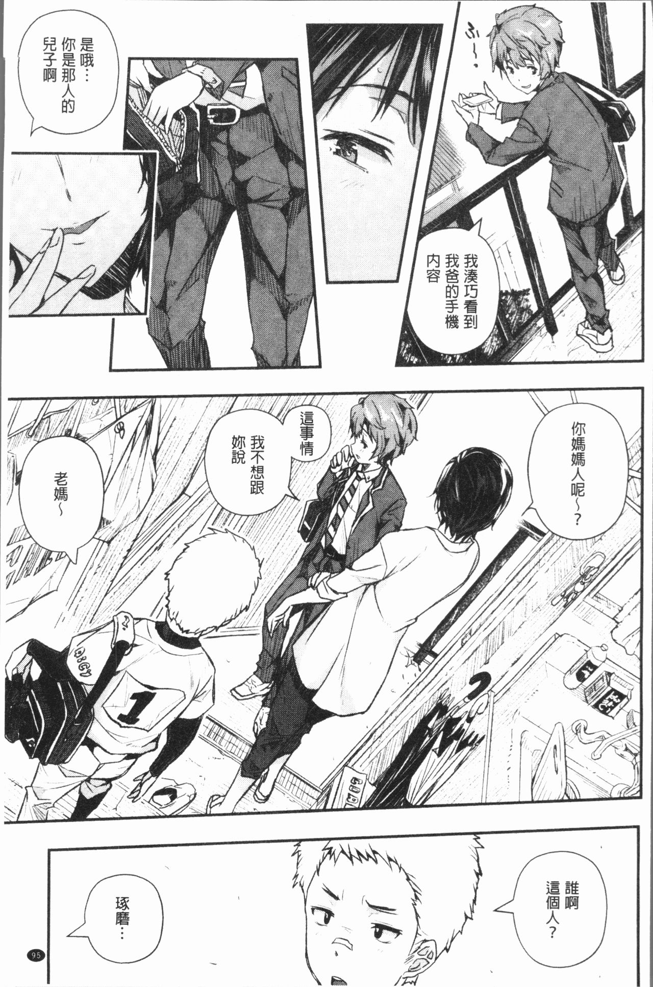 Senaka no Kokuhaku page 98