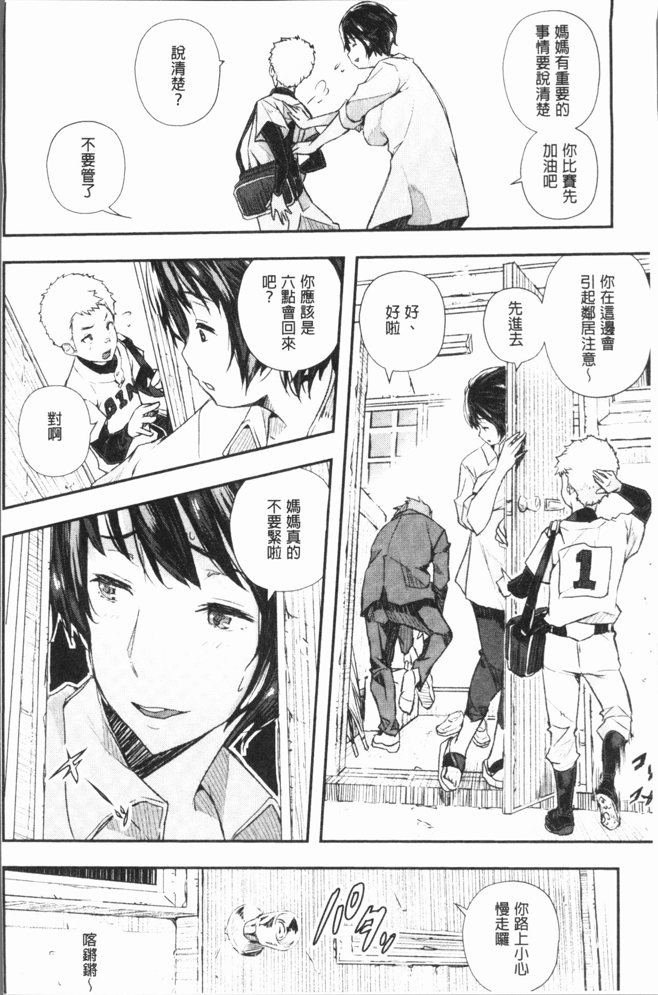 Senaka no Kokuhaku page 99