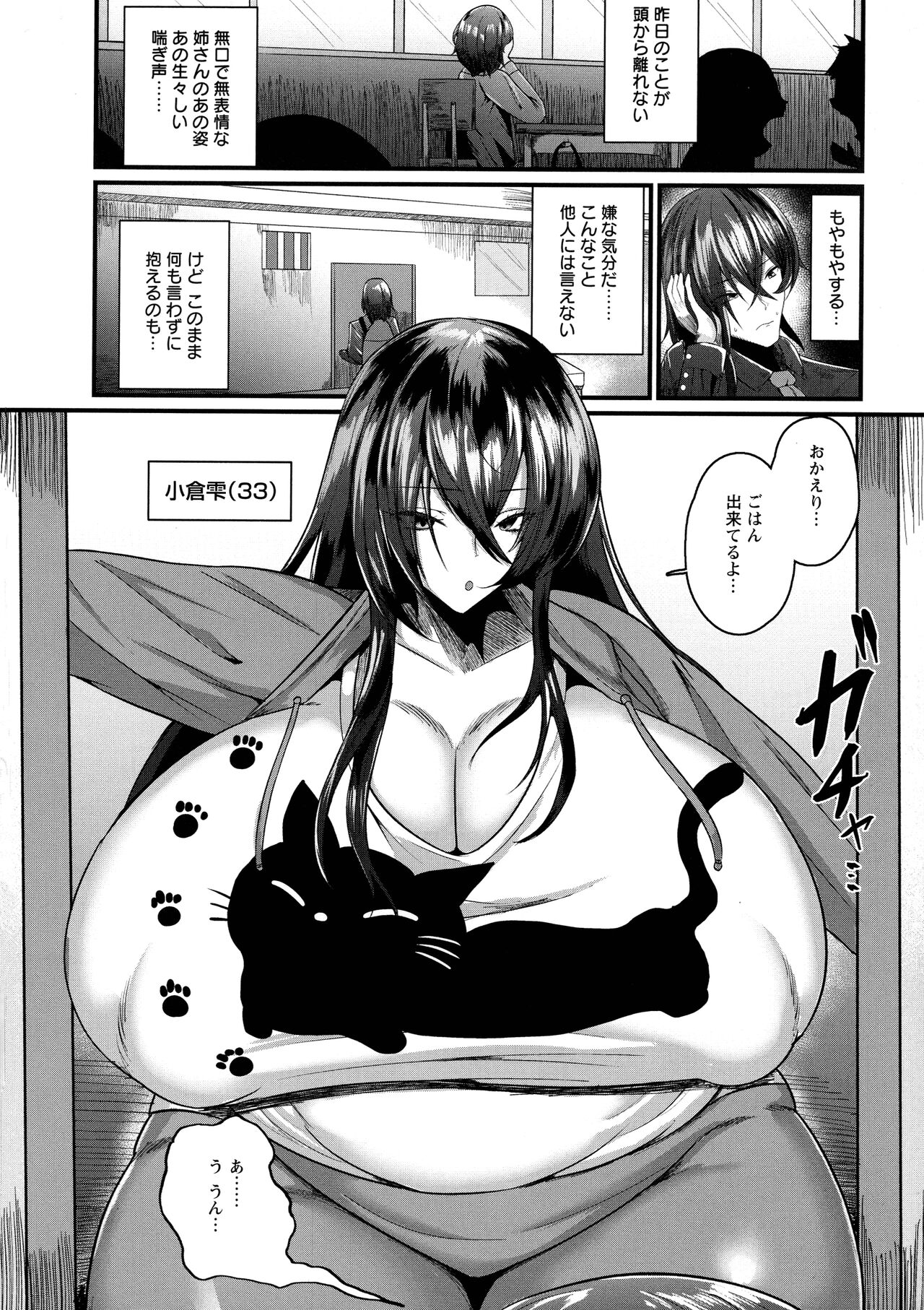 Senjou Magnum page 31