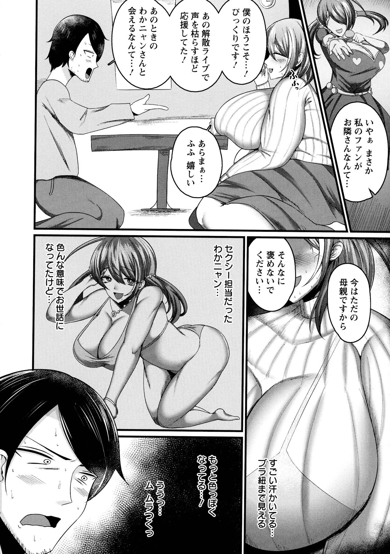 Senjou Magnum page 81