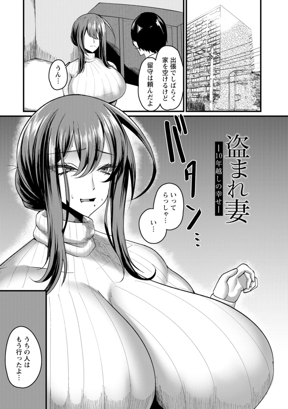Senjou Magnum page 105