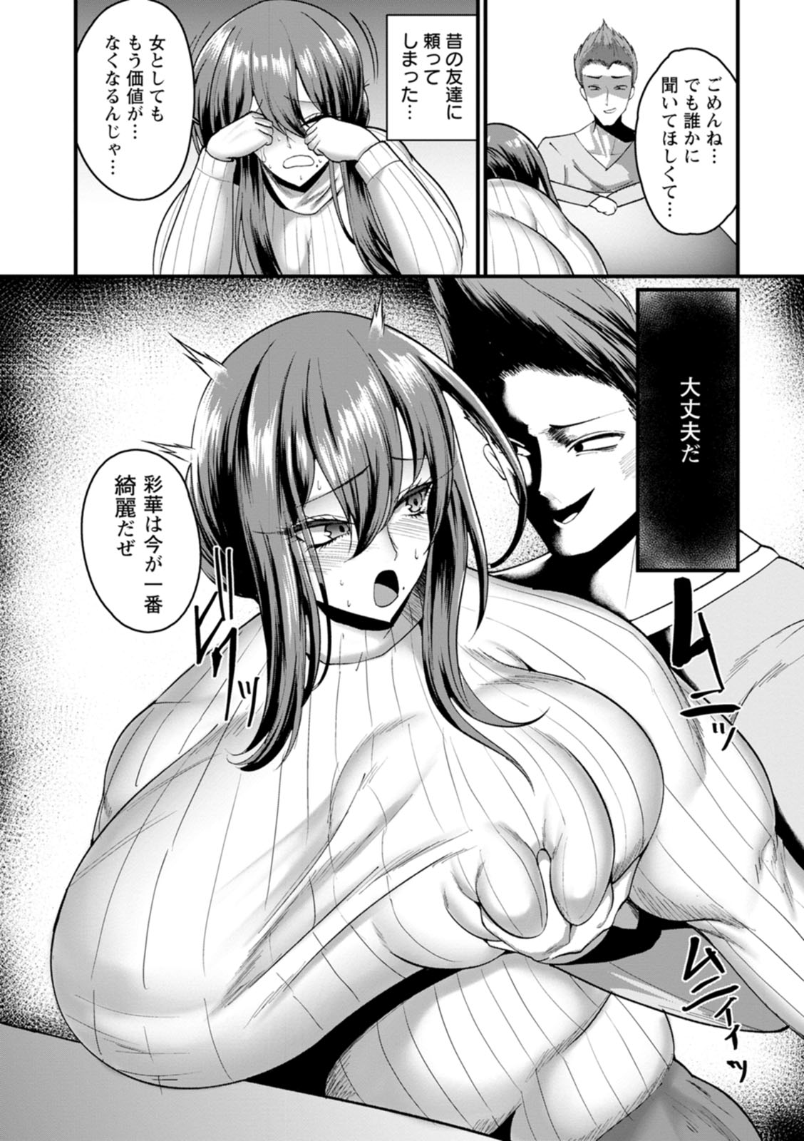 Senjou Magnum page 108