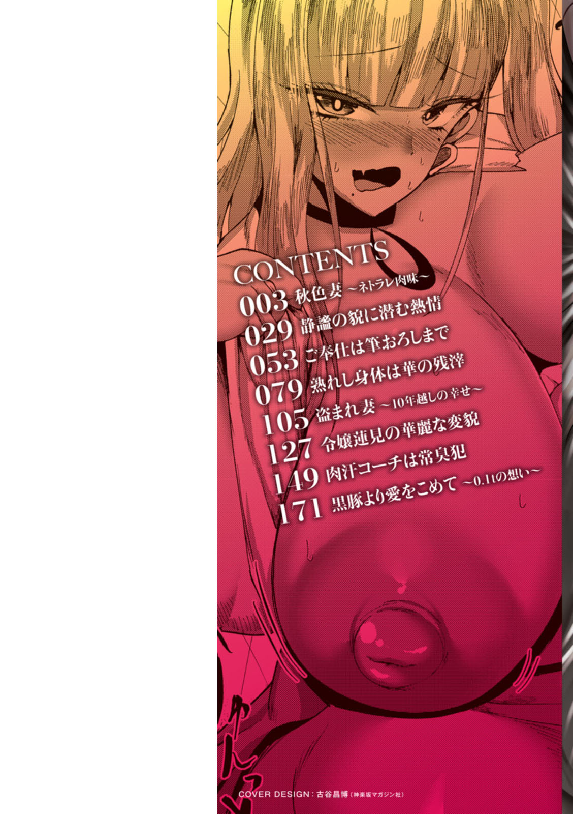 Senjou Magnum page 2
