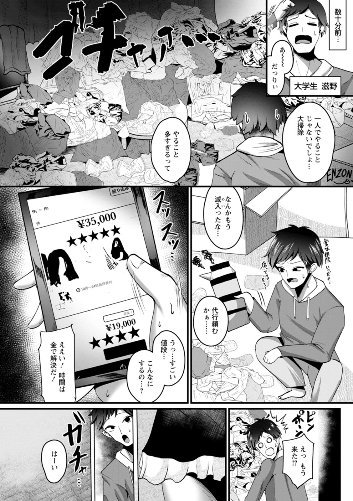 Senjou Magnum page 54