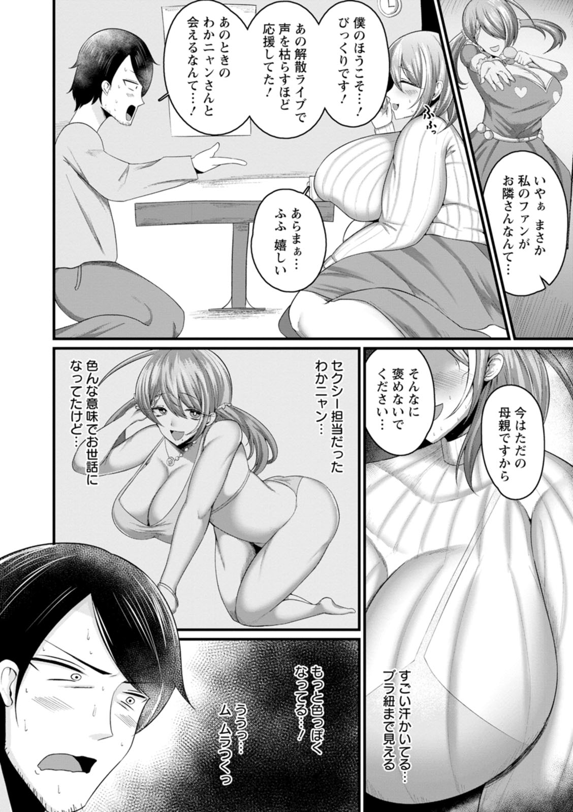 Senjou Magnum page 80