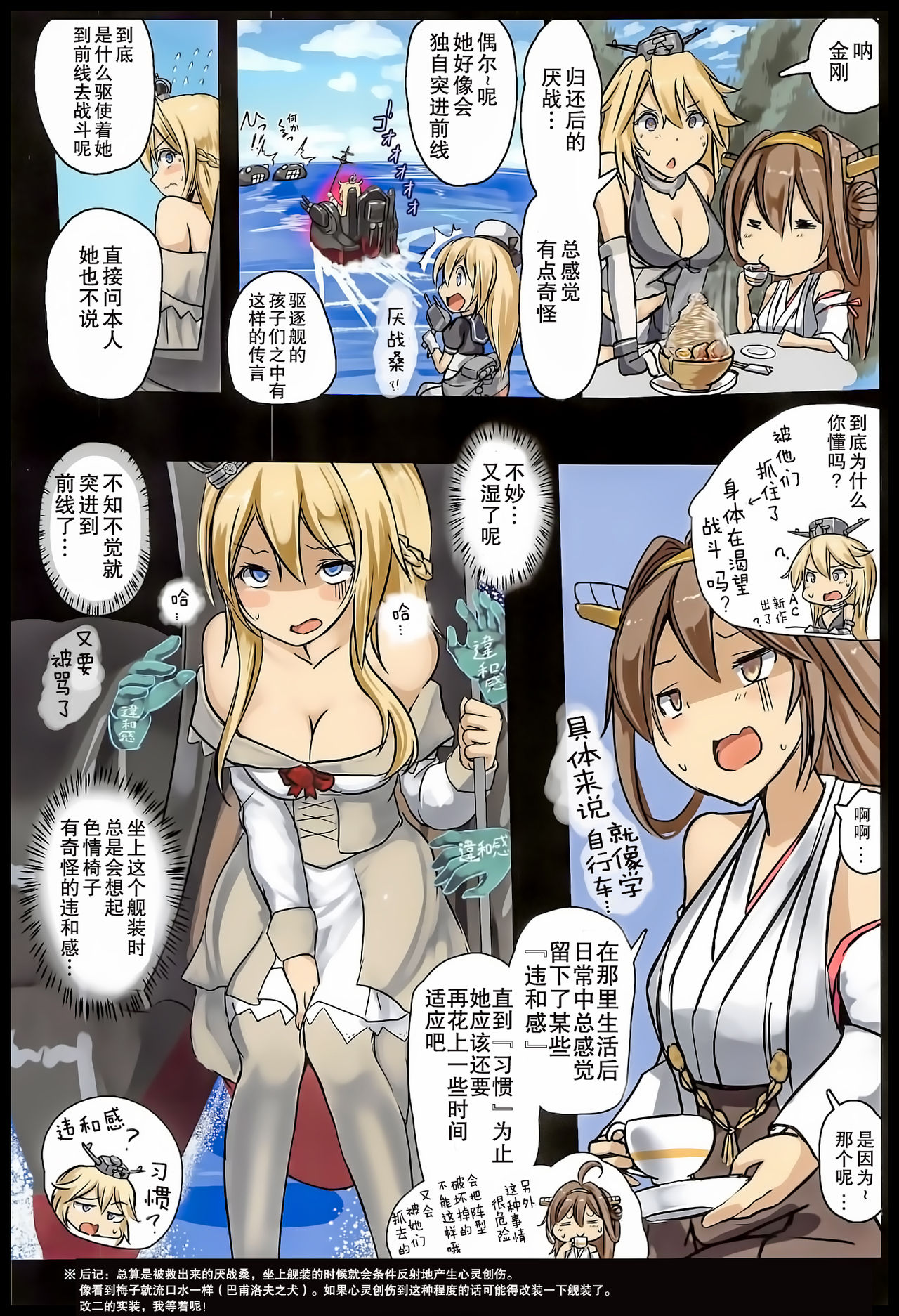 Senkan Warspite Jinmon Chousho page 18