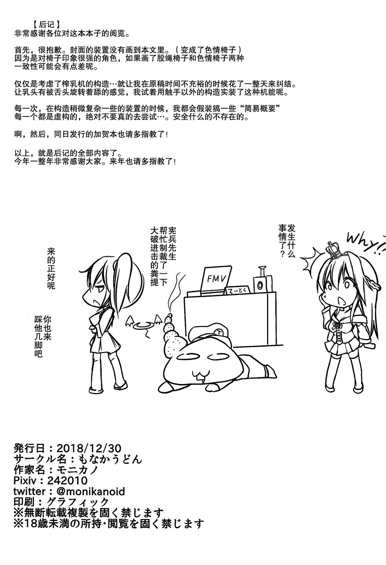 Senkan Warspite Jinmon Chousho page 19