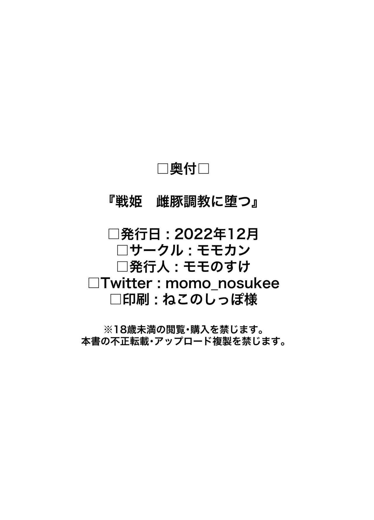 Senki Mesubuta Choukyou ni Otsu page 31