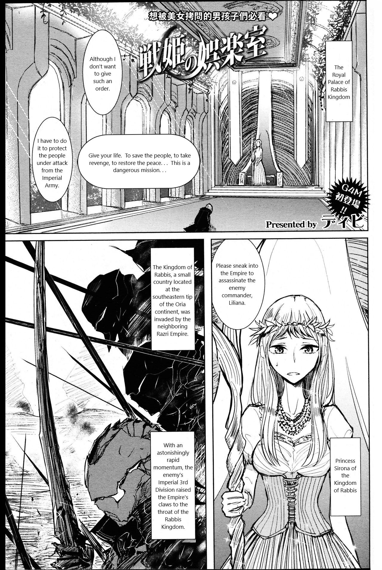 Senki no Gorakushitsu page 1