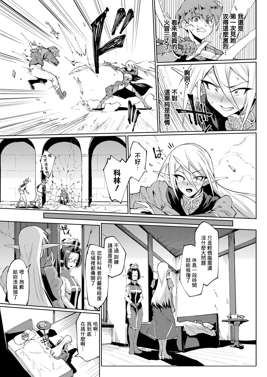 Sennen Reijou ~My Lady, My Master~ Ch. 1-5 page 111