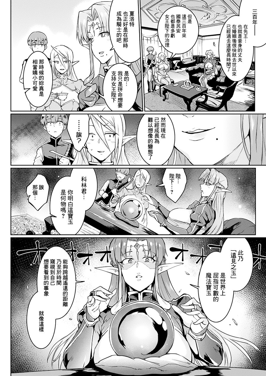 Sennen Reijou ~My Lady, My Master~ Ch. 1-5 page 40