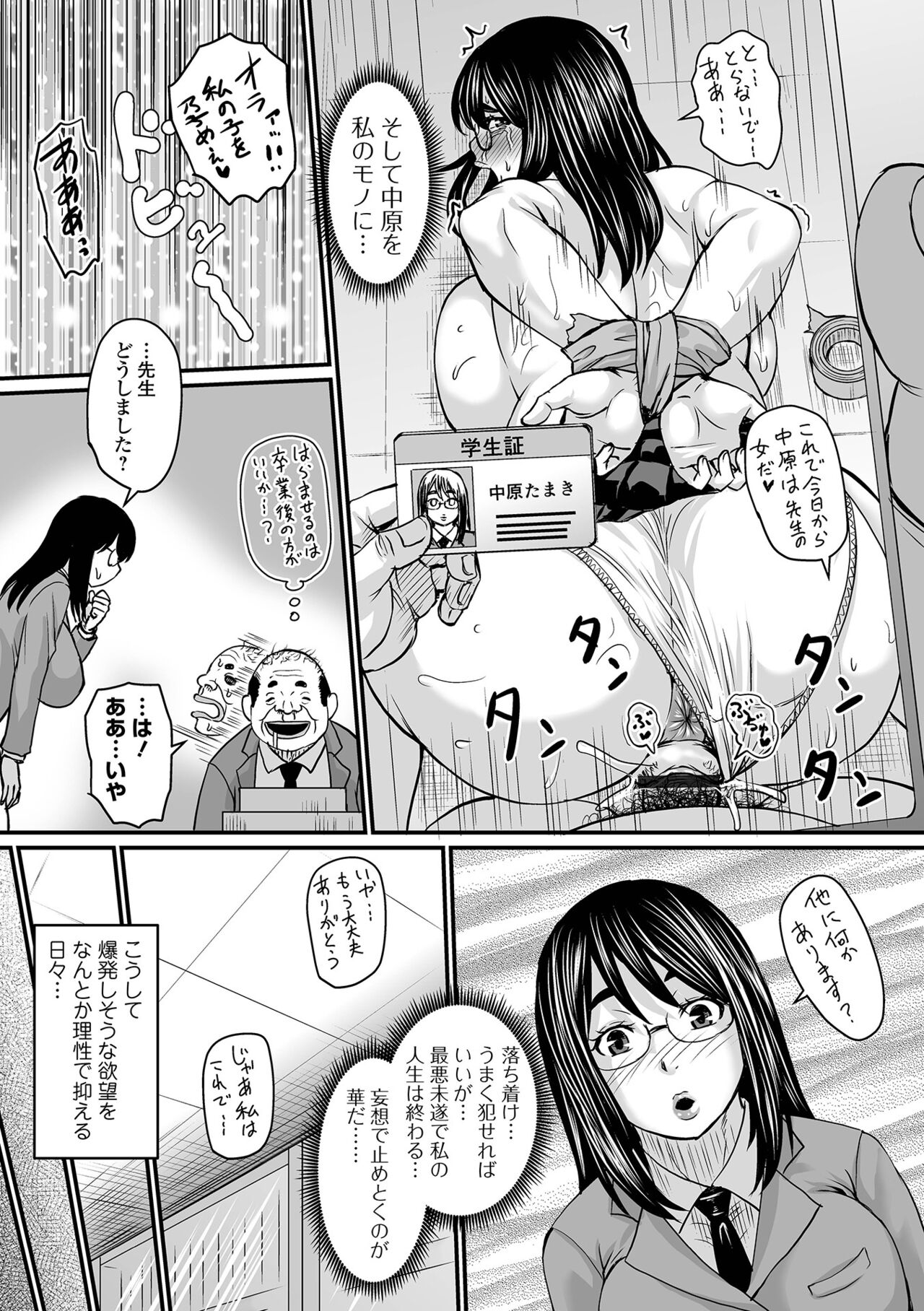 Sennou Appli de Iinari Onaho Joshi - Let's make a compliant Onaho girl using the brainwashing app. page 105