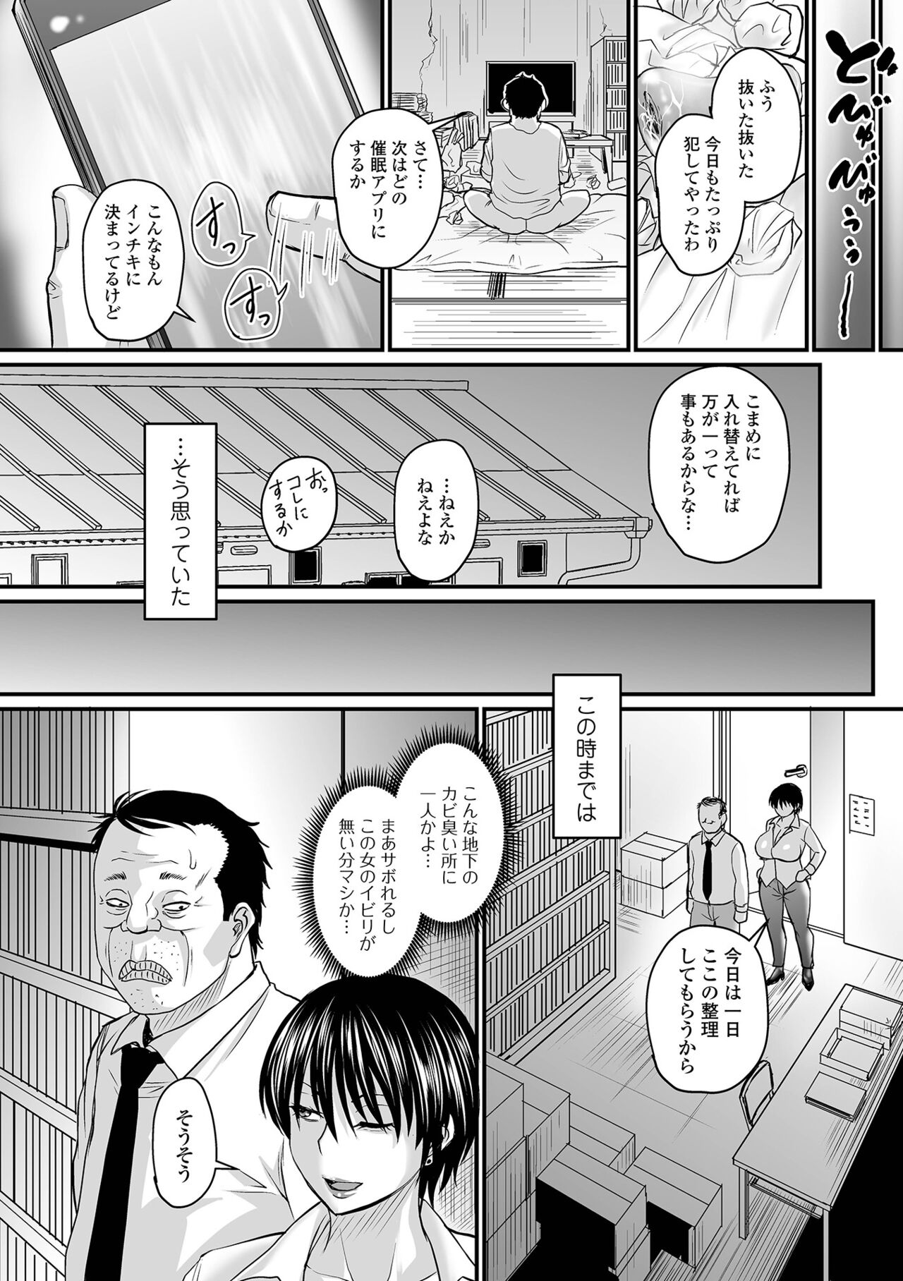 Sennou Appli de Iinari Onaho Joshi - Let's make a compliant Onaho girl using the brainwashing app. page 11