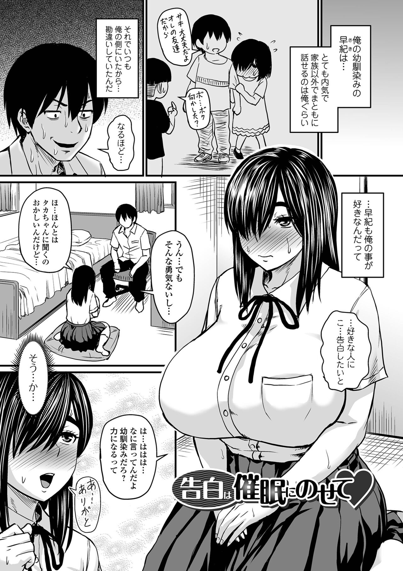 Sennou Appli de Iinari Onaho Joshi - Let's make a compliant Onaho girl using the brainwashing app. page 141