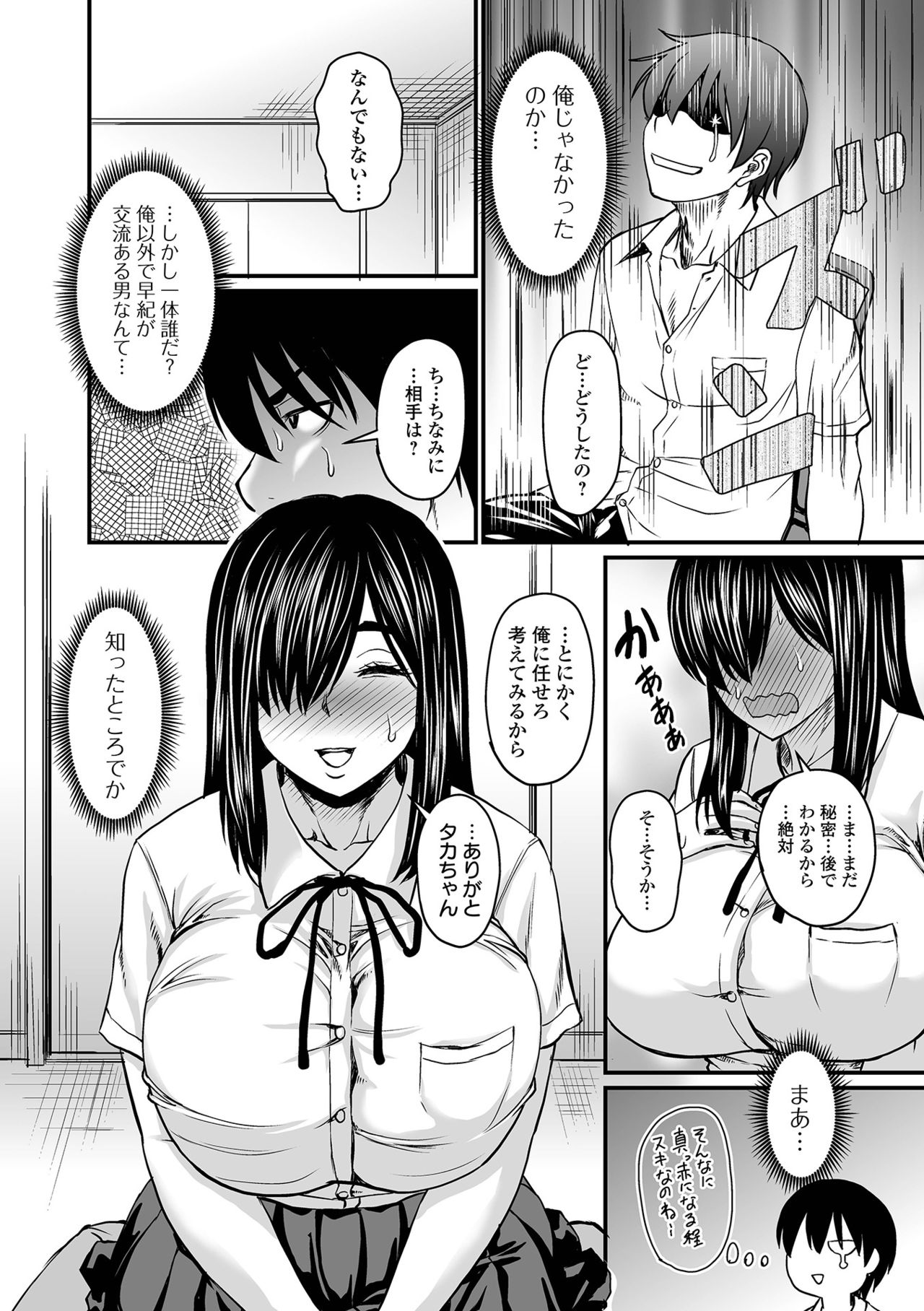 Sennou Appli de Iinari Onaho Joshi - Let's make a compliant Onaho girl using the brainwashing app. page 142