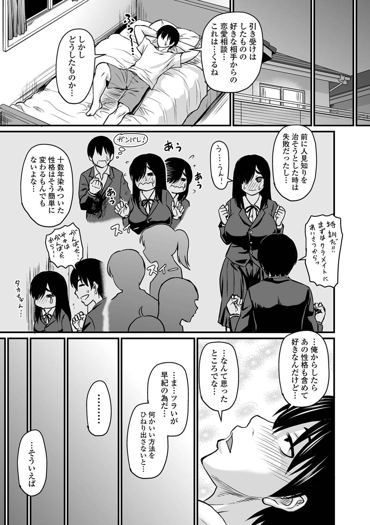 Sennou Appli de Iinari Onaho Joshi - Let's make a compliant Onaho girl using the brainwashing app. page 143