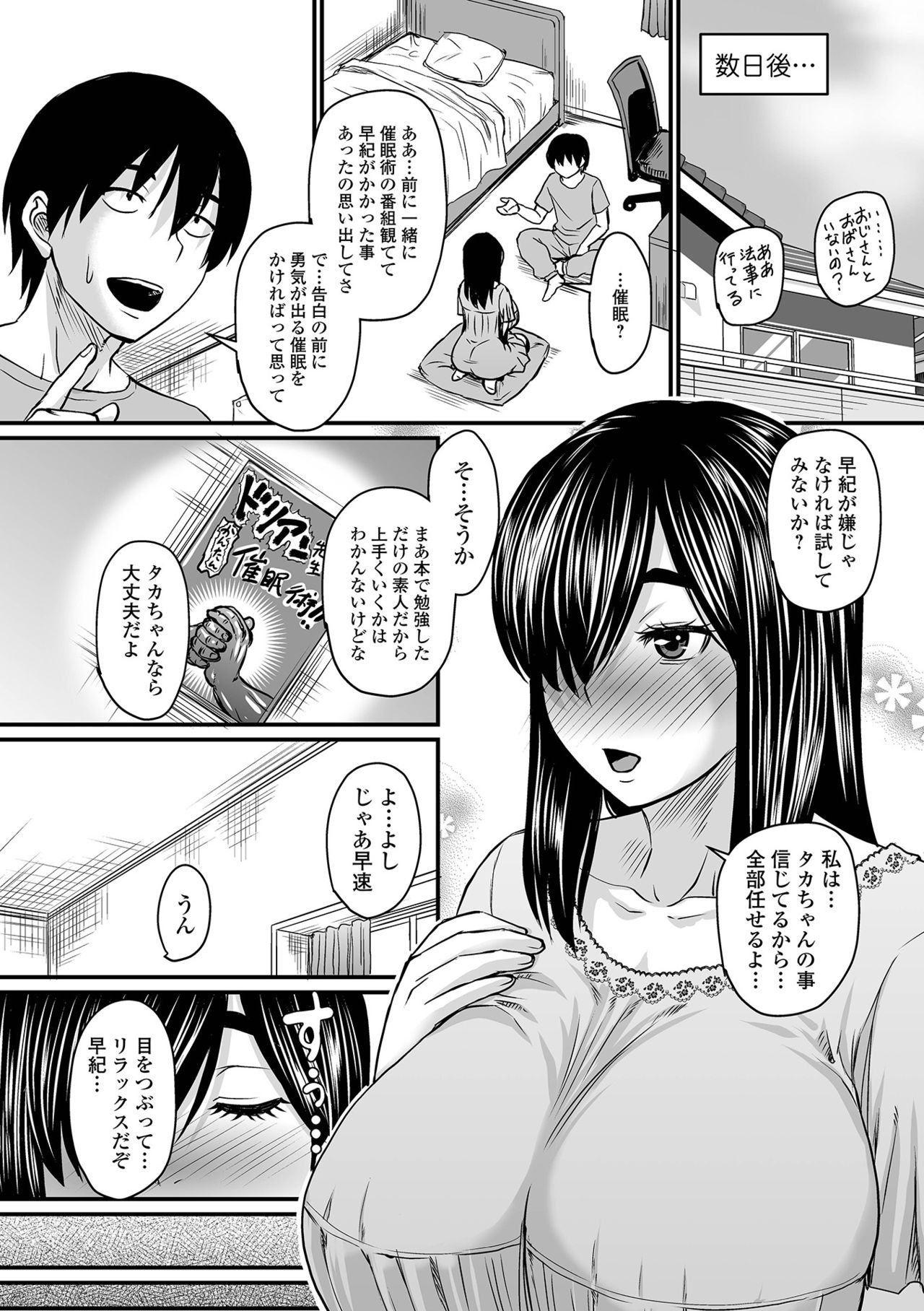 Sennou Appli de Iinari Onaho Joshi - Let's make a compliant Onaho girl using the brainwashing app. page 144