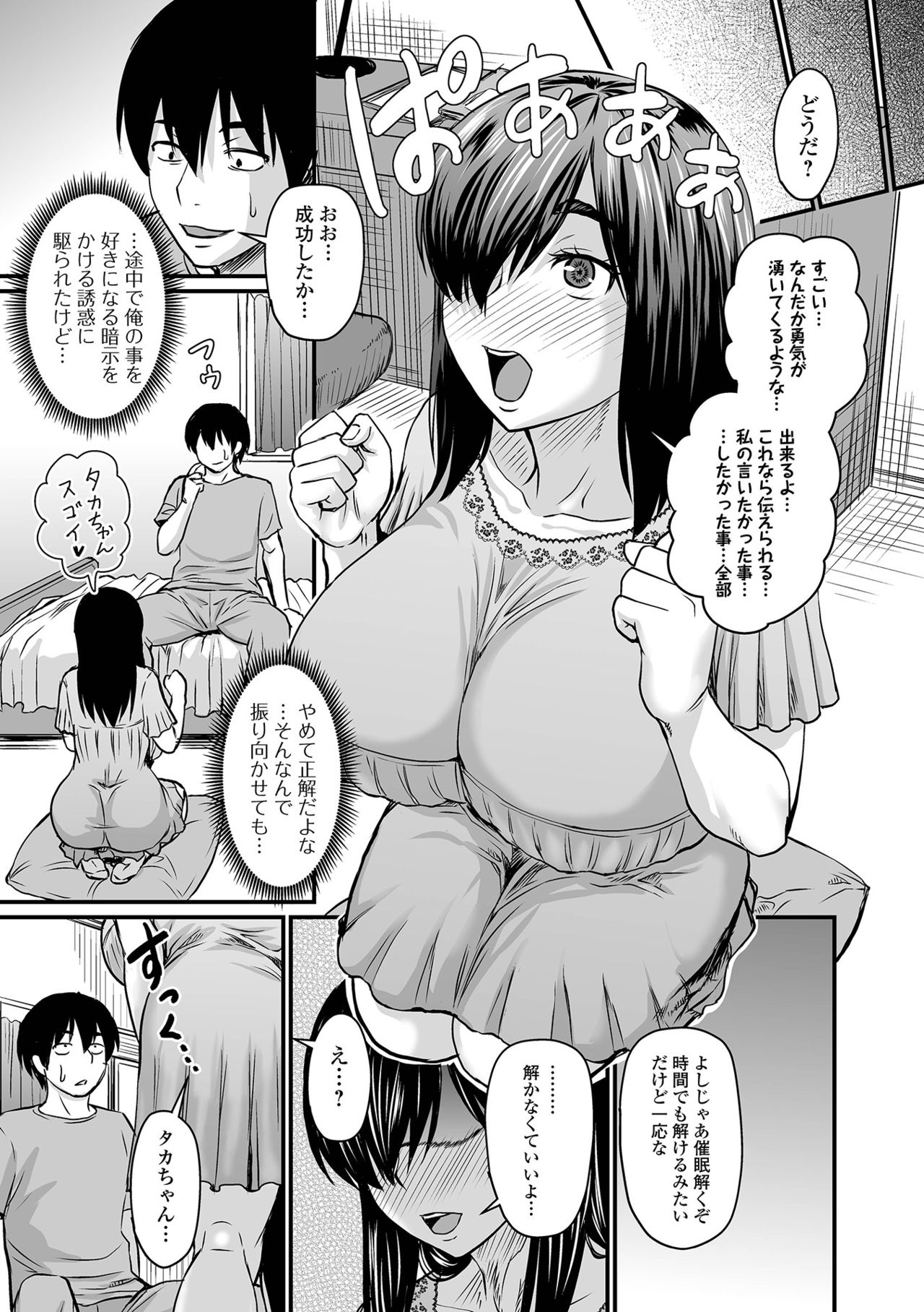 Sennou Appli de Iinari Onaho Joshi - Let's make a compliant Onaho girl using the brainwashing app. page 145