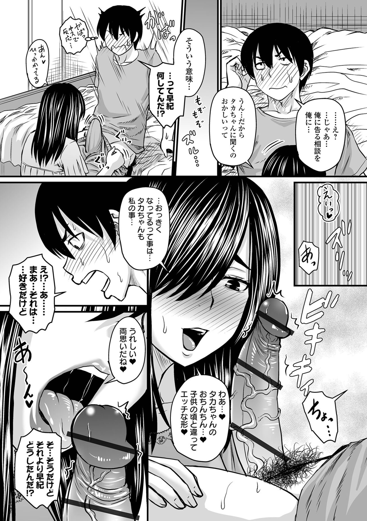 Sennou Appli de Iinari Onaho Joshi - Let's make a compliant Onaho girl using the brainwashing app. page 147