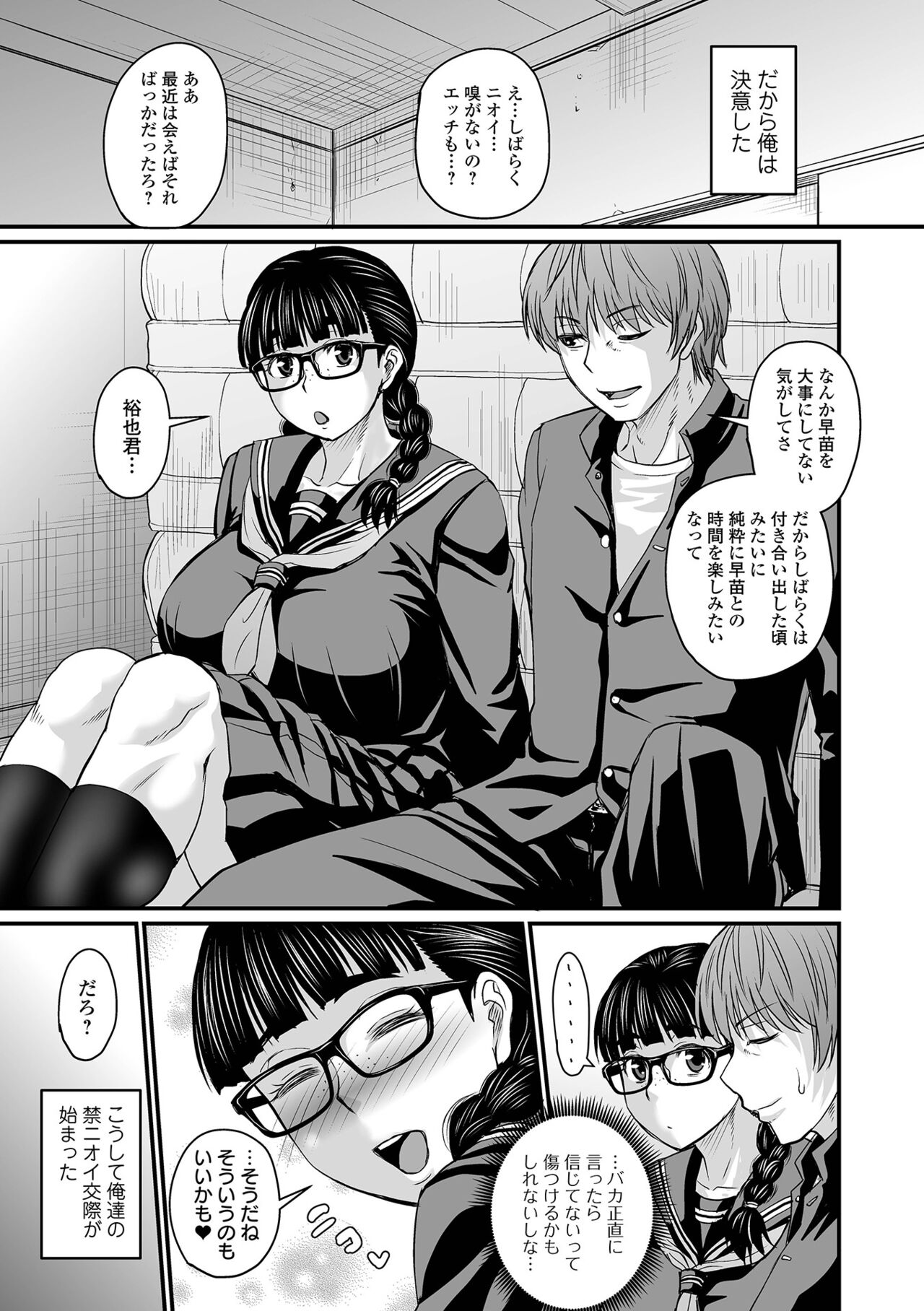 Sennou Appli de Iinari Onaho Joshi - Let's make a compliant Onaho girl using the brainwashing app. page 175