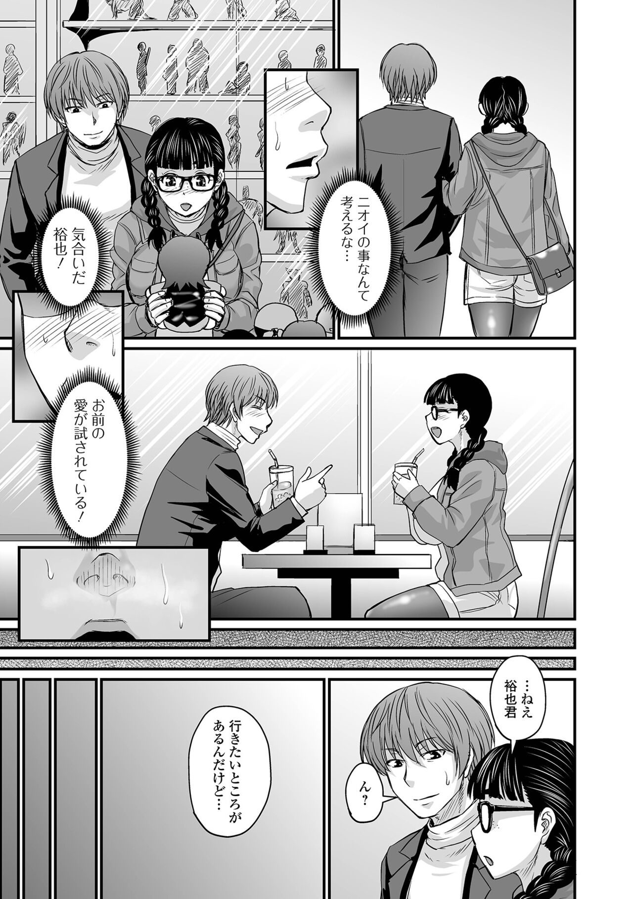 Sennou Appli de Iinari Onaho Joshi - Let's make a compliant Onaho girl using the brainwashing app. page 179