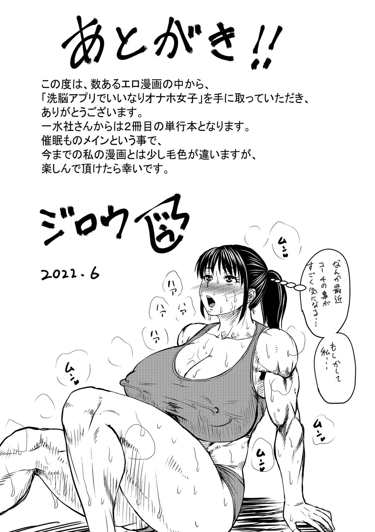 Sennou Appli de Iinari Onaho Joshi - Let's make a compliant Onaho girl using the brainwashing app. page 197