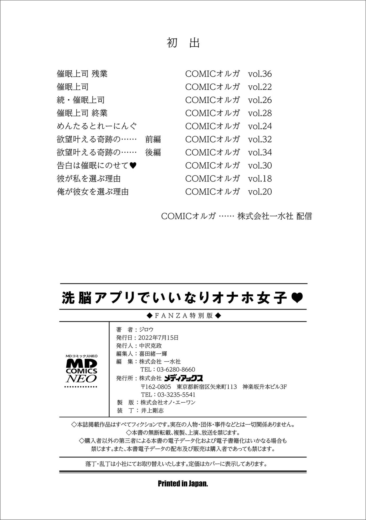 Sennou Appli de Iinari Onaho Joshi - Let's make a compliant Onaho girl using the brainwashing app. page 198