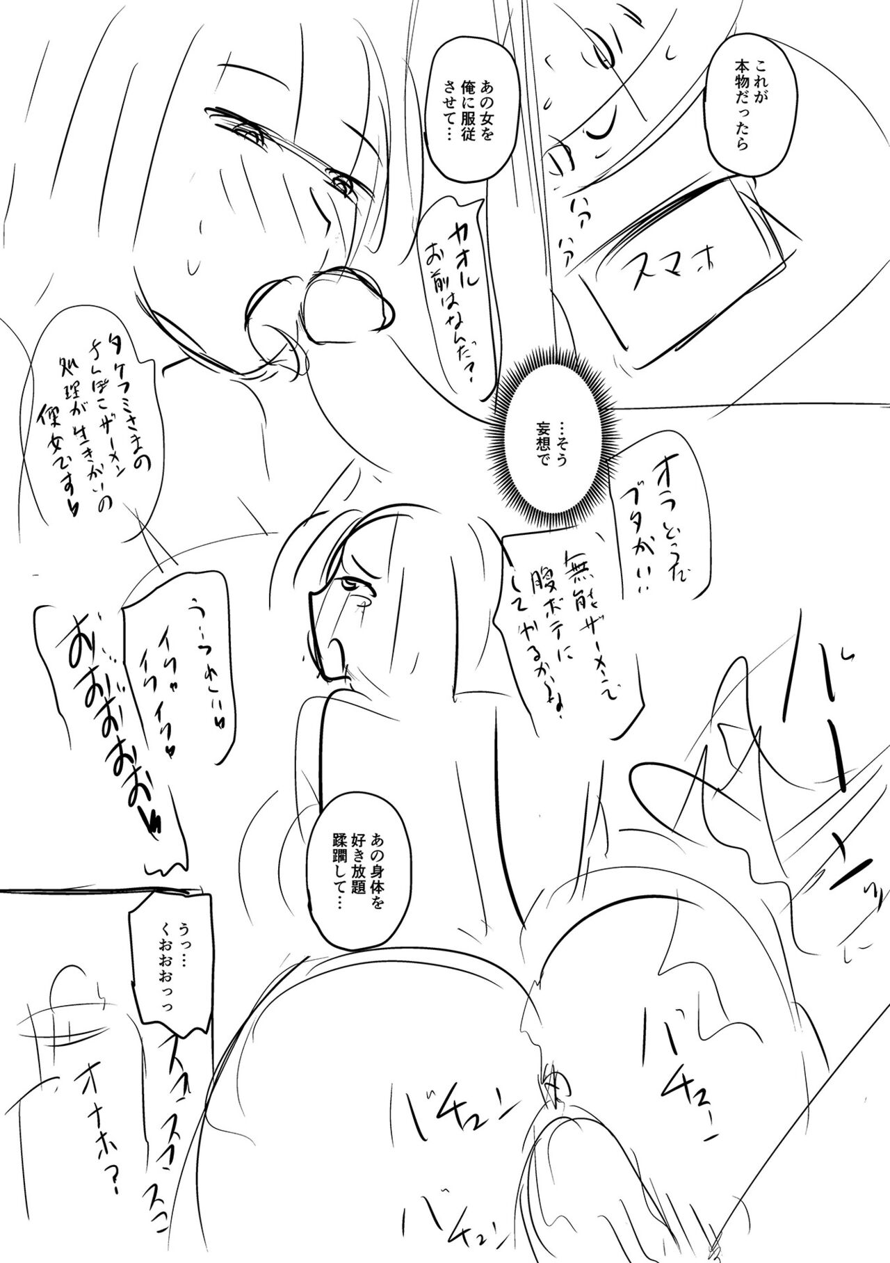 Sennou Appli de Iinari Onaho Joshi - Let's make a compliant Onaho girl using the brainwashing app. page 209