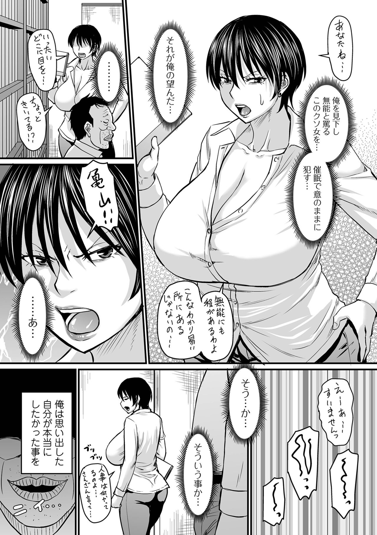 Sennou Appli de Iinari Onaho Joshi - Let's make a compliant Onaho girl using the brainwashing app. page 67