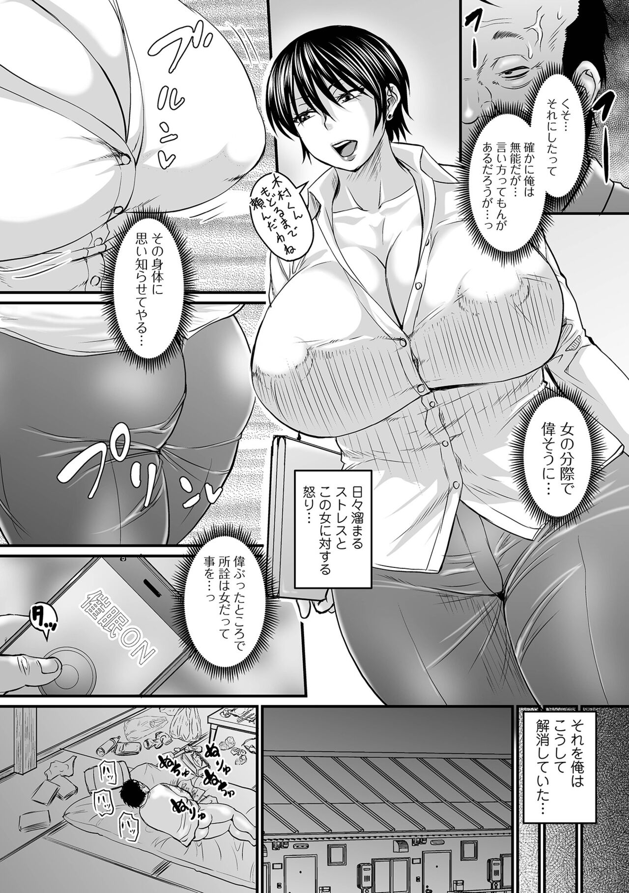 Sennou Appli de Iinari Onaho Joshi - Let's make a compliant Onaho girl using the brainwashing app. page 9