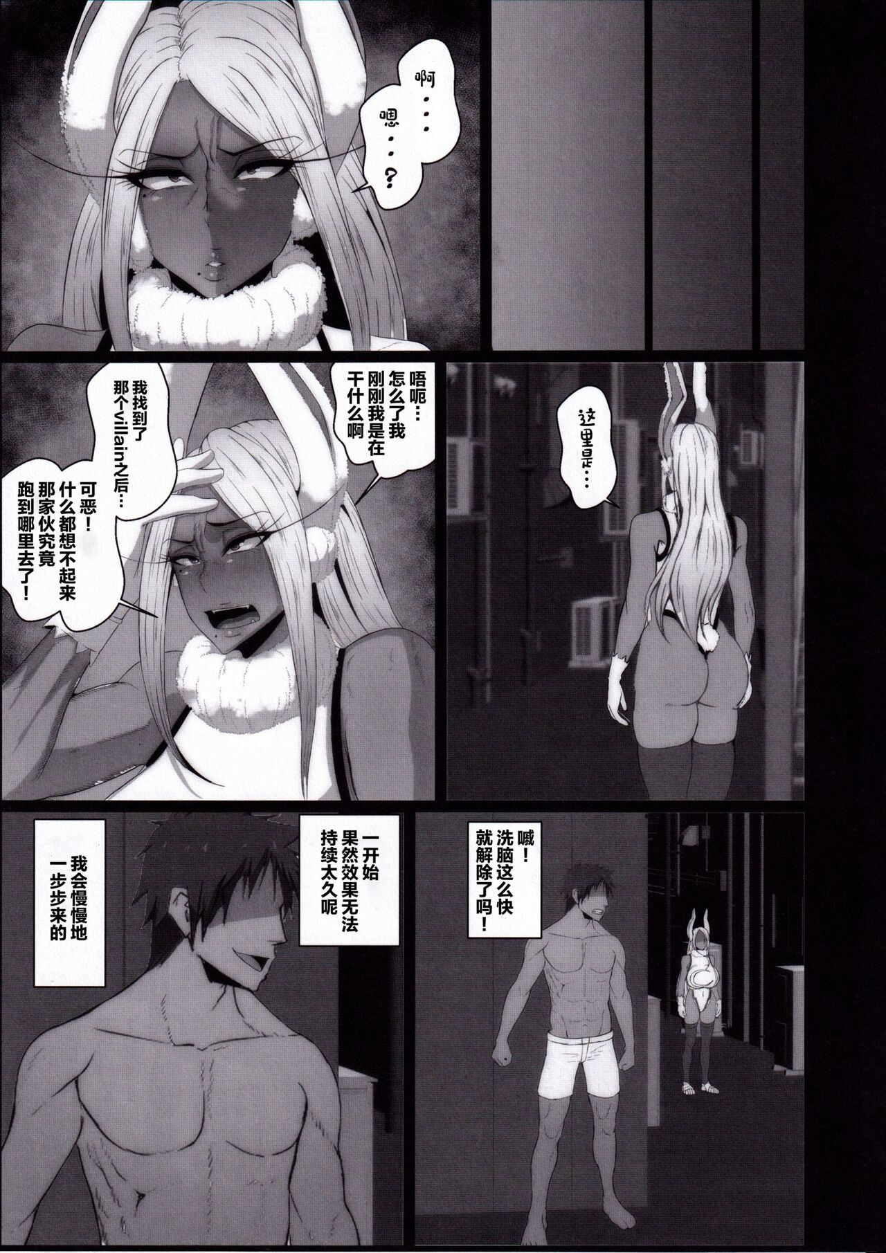 Sennou Haiboku Rabbit Hero page 10