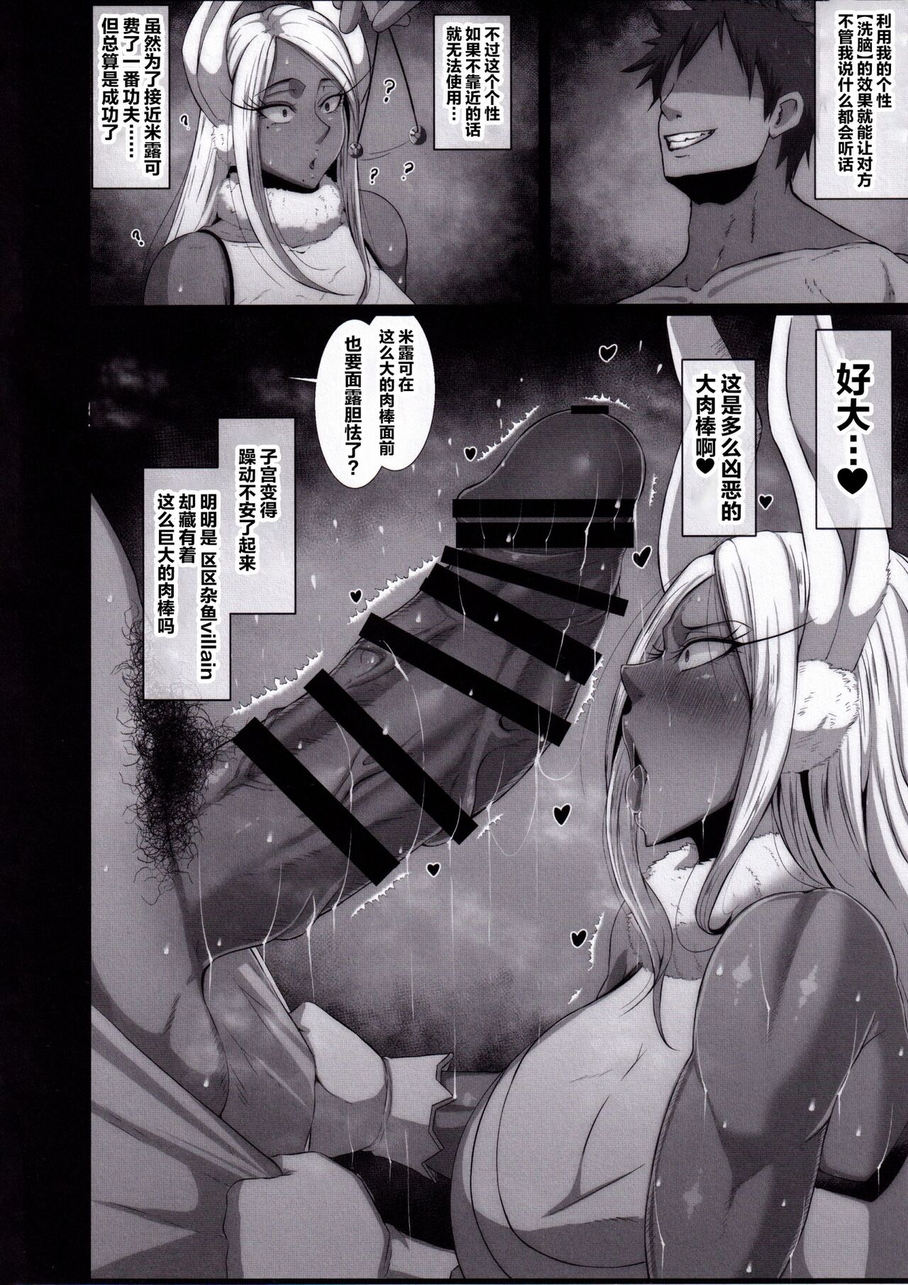 Sennou Haiboku Rabbit Hero page 3