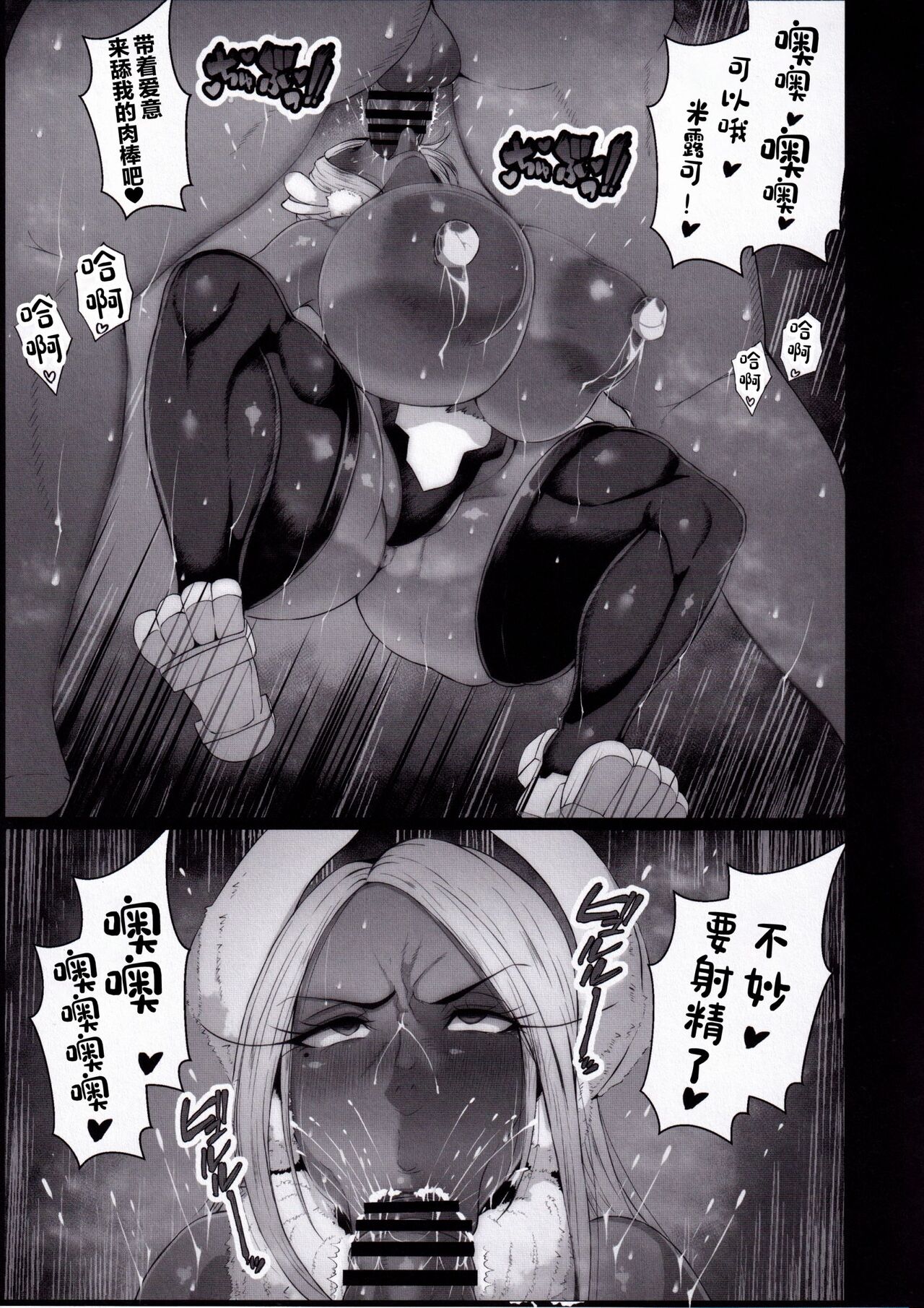 Sennou Haiboku Rabbit Hero page 6