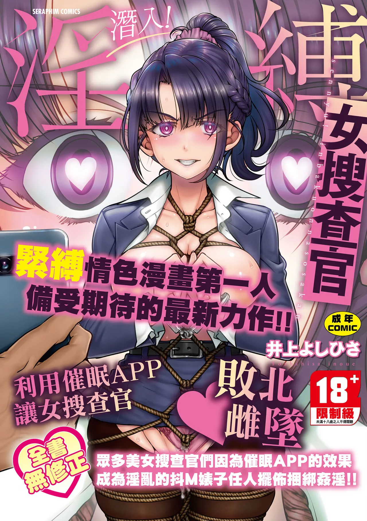 Sennyuu! Inbaku Onna Sousakan page 1