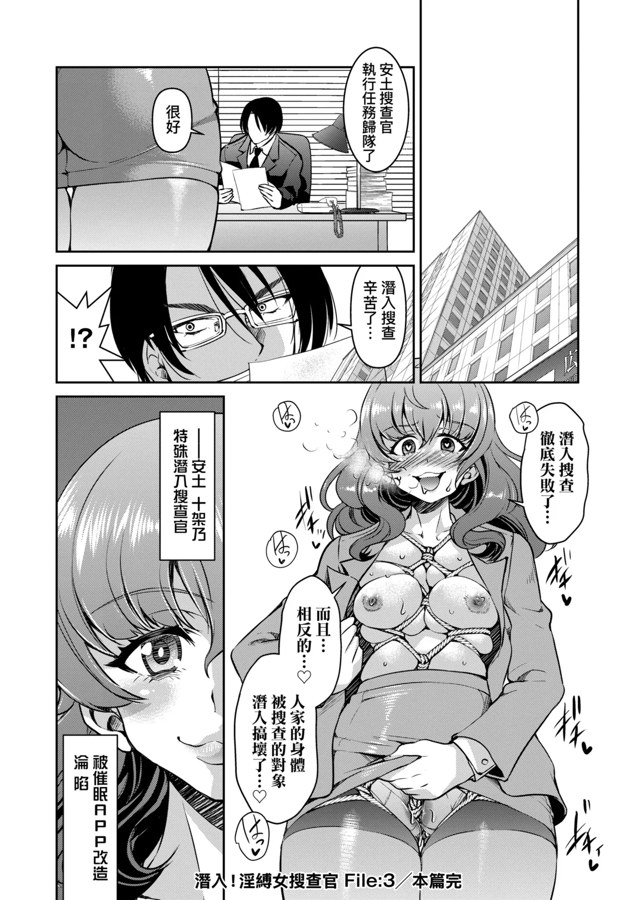 Sennyuu! Inbaku Onna Sousakan page 100