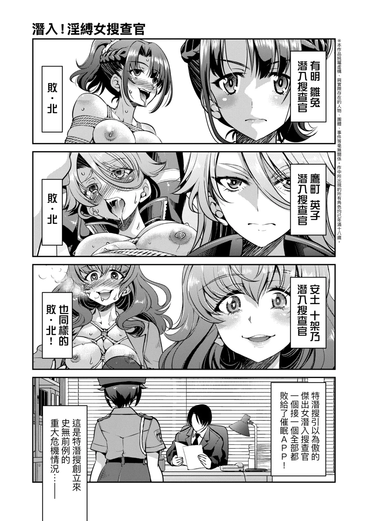Sennyuu! Inbaku Onna Sousakan page 101