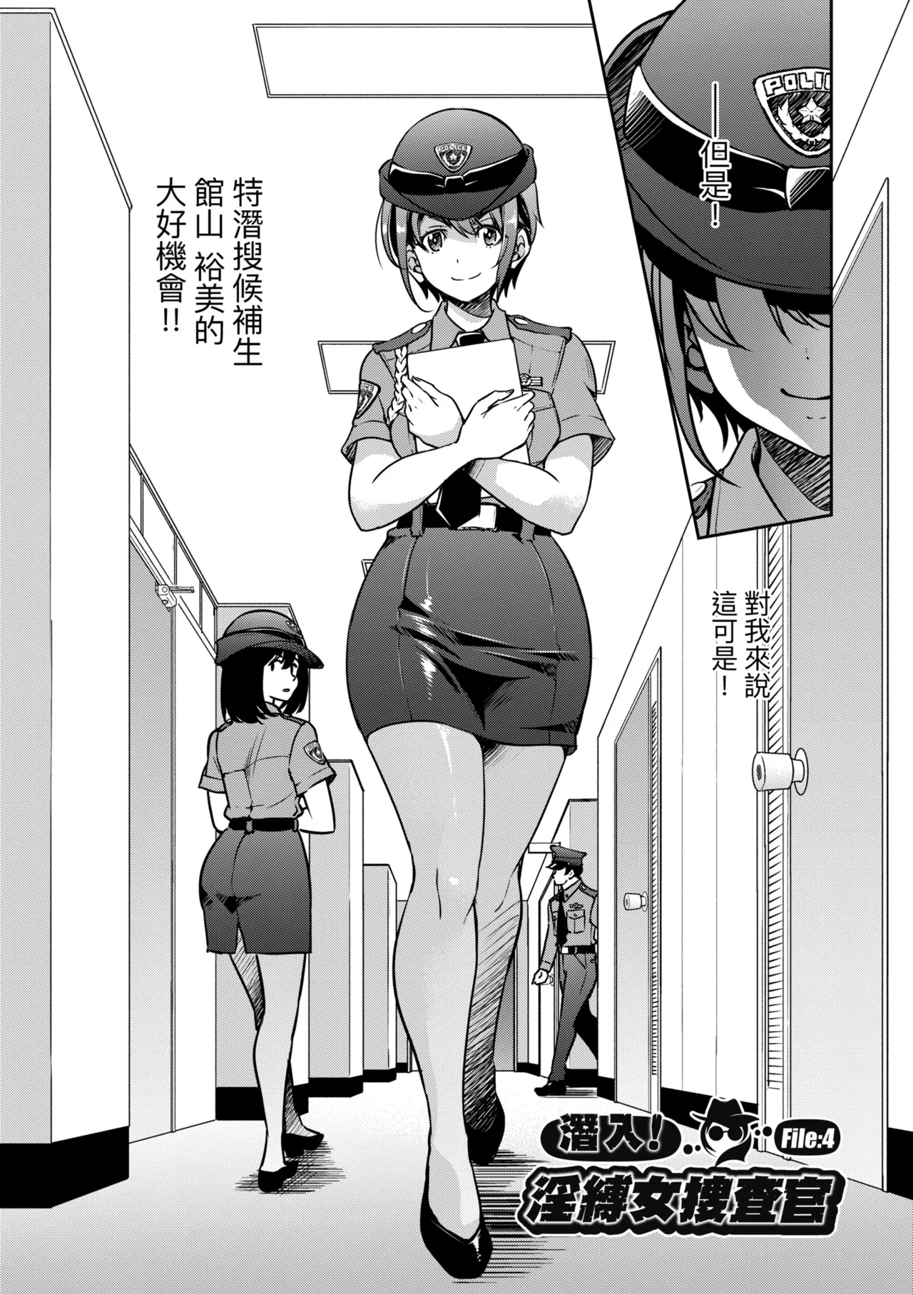 Sennyuu! Inbaku Onna Sousakan page 102